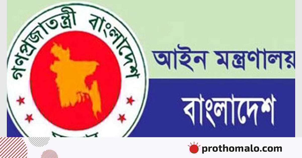 ভারতের গণমাধ্যমে বিভ্রান্তিকর প্রতিবেদন, আইন মন্ত্রণালয়ের বিবৃতি