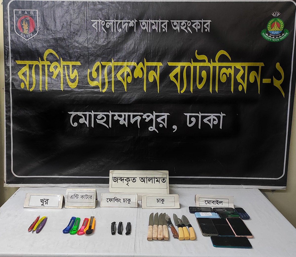 ছবি: র‌্যাবের সৌজন্যে