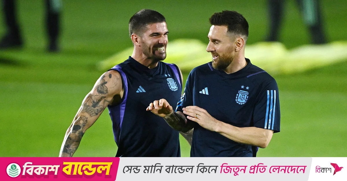 মেসি পাশে থাকায় ক্লাব ক্যারিয়ারে ট্রফিখরা নিয়ে ভাবনা নেই দি পলের মেসি পাশে থাকায় ক্লাব ক্যারিয়ারে ট্রফিখরা নিয়ে ভাবনা নেই দি পলের