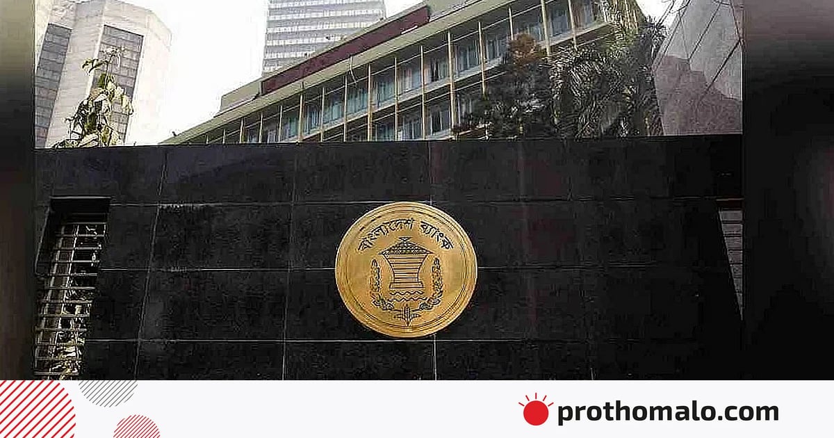 প্রশিক্ষণের জন্য প্রকল্পের অর্থ নগদে তুলে নেওয়ার অভিযোগ কেন্দ্রীয় ব্যাংকের চার কর্মকর্তার বিরুদ্ধে প্রশিক্ষণের জন্য প্রকল্পের অর্থ নগদে তুলে নেওয়ার অভিযোগ কেন্দ্রীয় ব্যাংকের চার কর্মকর্তার বিরুদ্ধে