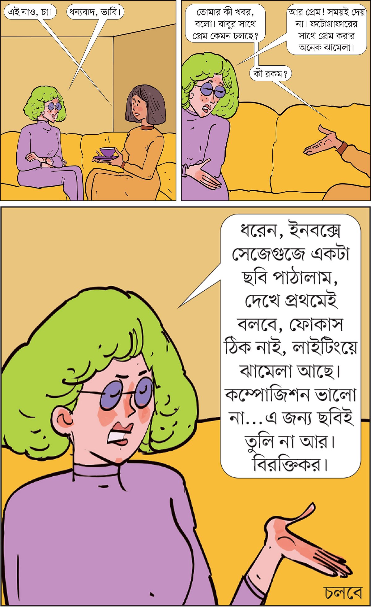 আঁকা: আরাফাত করিম