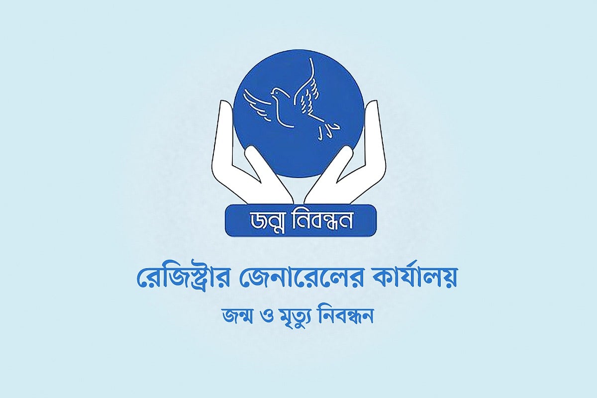 আইন অনুযায়ী, জন্ম ও মৃত্যু নিবন্ধন সবার জন্য বাধ্যতামূলক। জন্মের ৪৫ দিনের মধ্যে জন্মনিবন্ধন এবং মৃত্যুর ৪৫ দিনের মধ্যে মৃত্যু নিবন্ধন করতে হয়