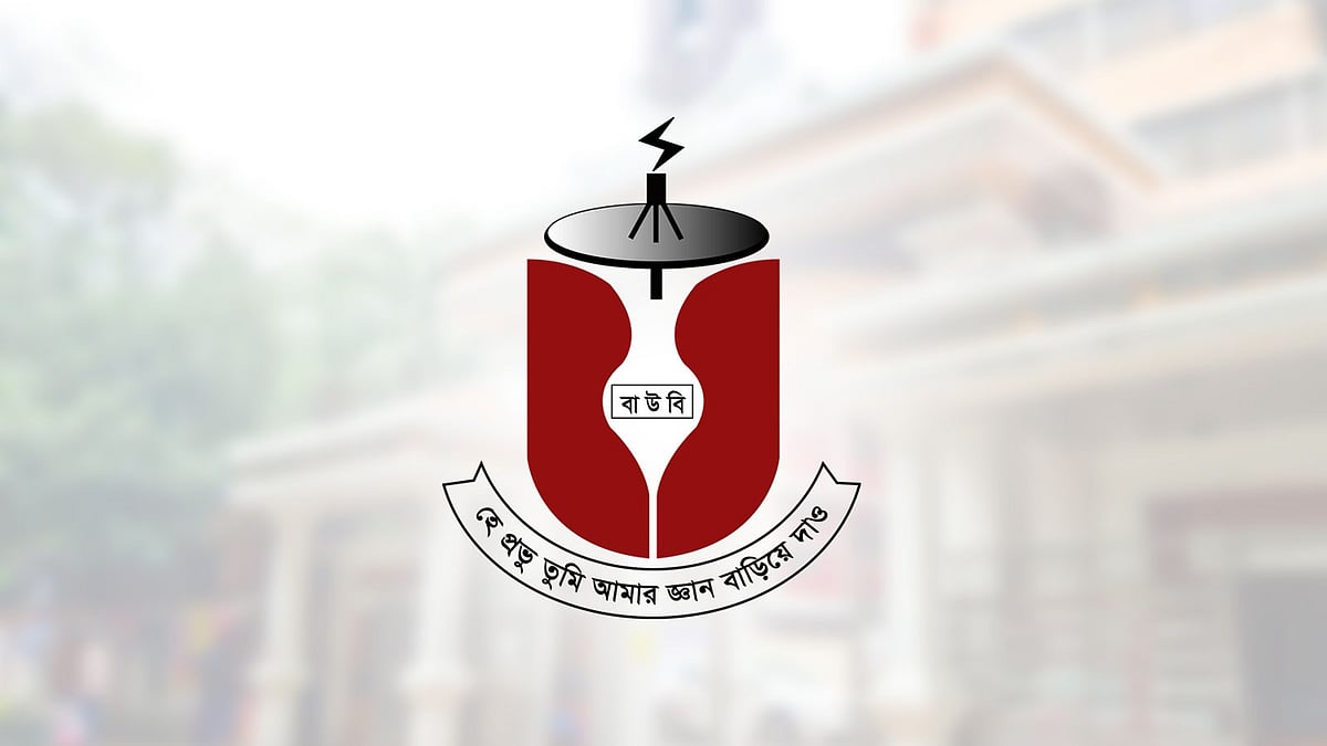 বাংলাদেশ উন্মুক্ত বিশ্ববিদ্যালয়