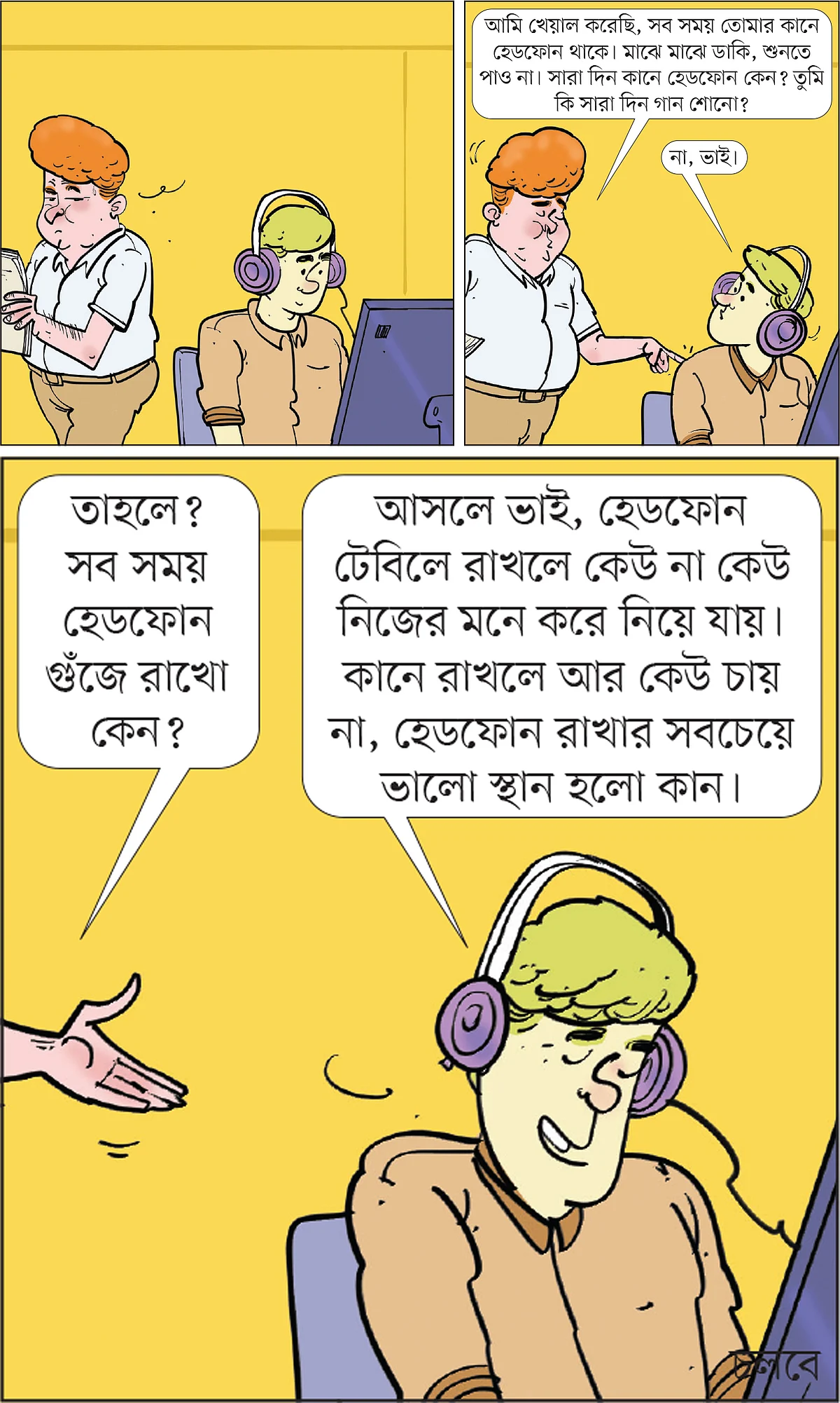 আঁকা: আরাফাত করিম
