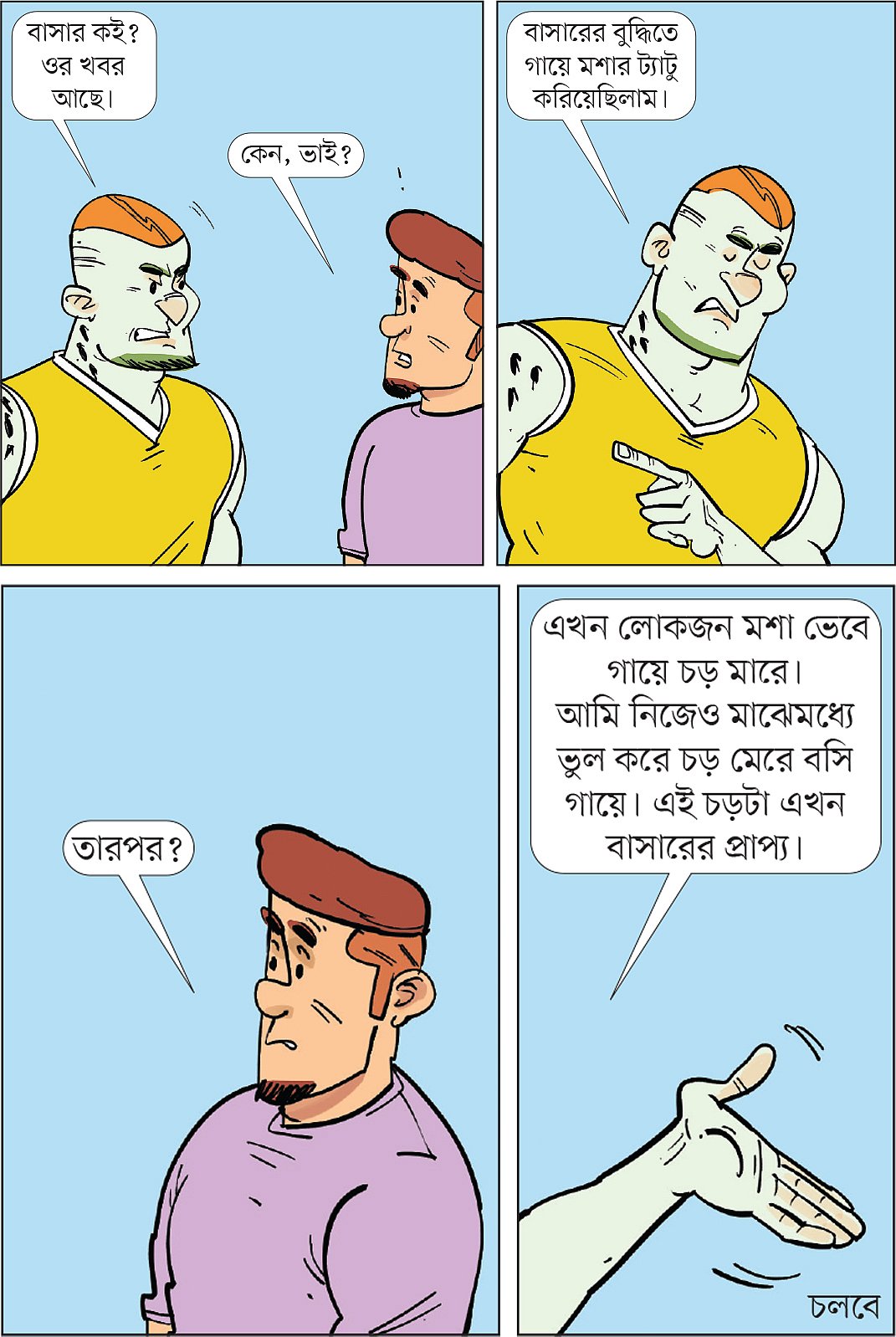 আঁকা: আরাফাত করিম
