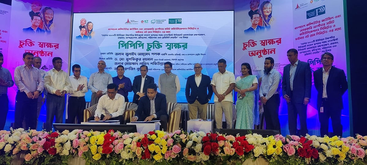 ছবি: আইসিটি বিভাগের সৌজন্যে