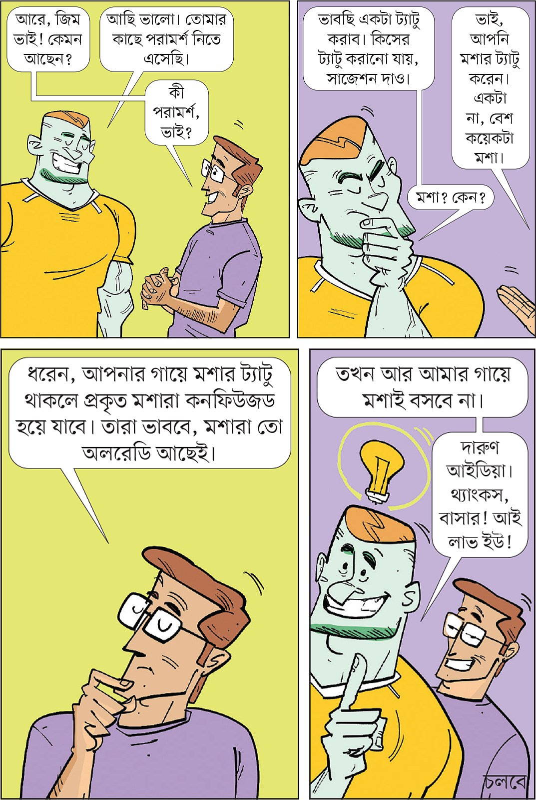 আঁকা: আরাফাত করিম