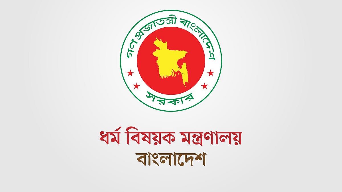 ধর্ম মন্ত্রণালয়