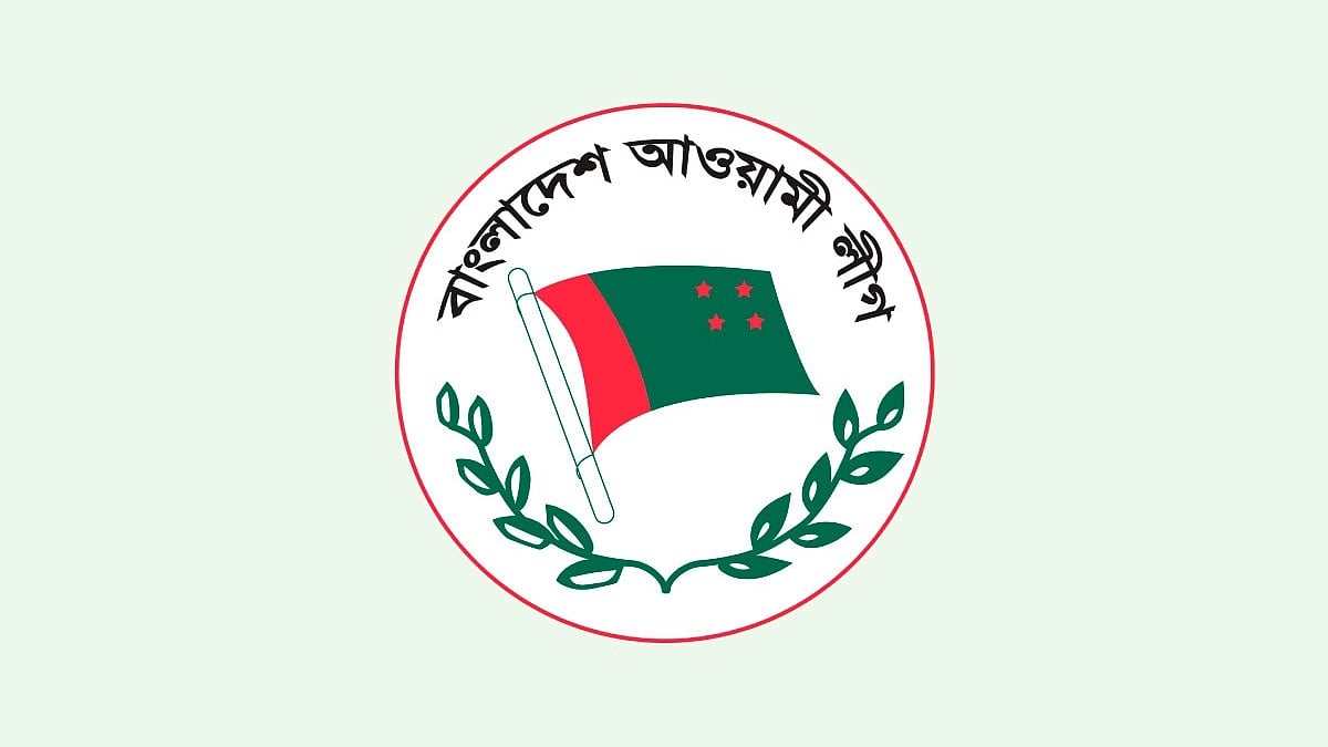 আওয়ামী লীগের লোগো