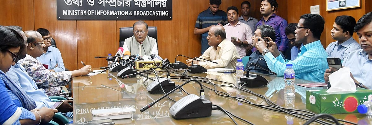 ছবি: তথ্য মন্ত্রণালয়
