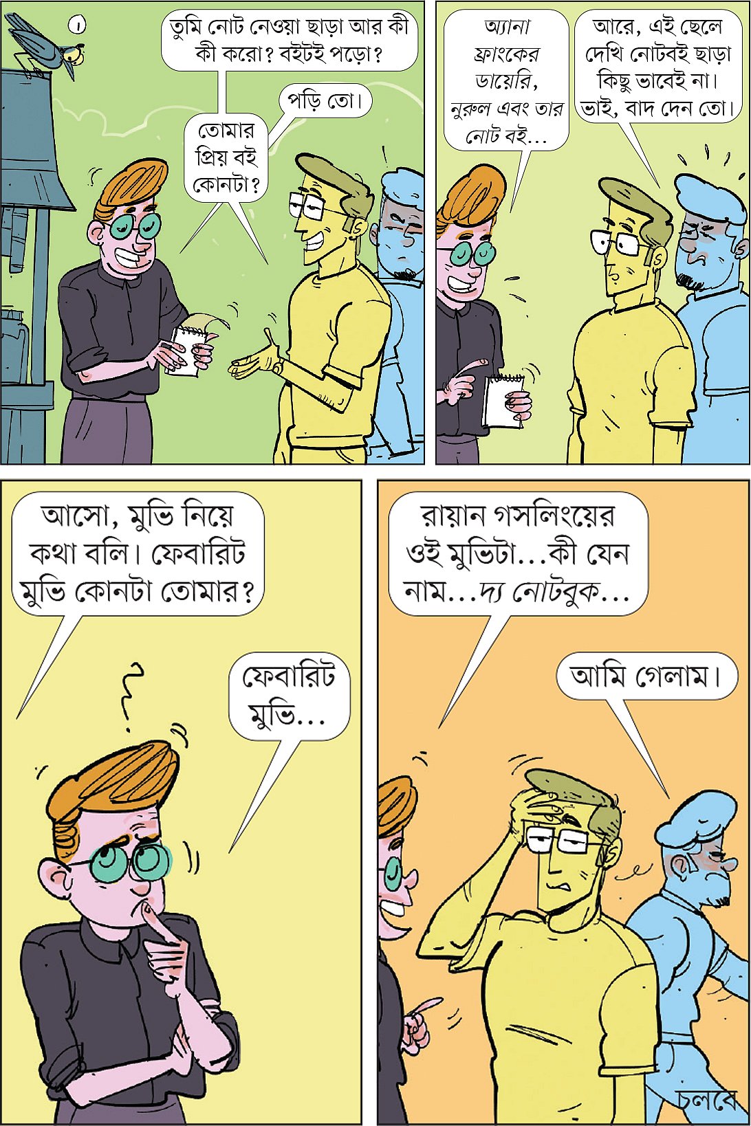 আঁকা: আরাফাত করিম