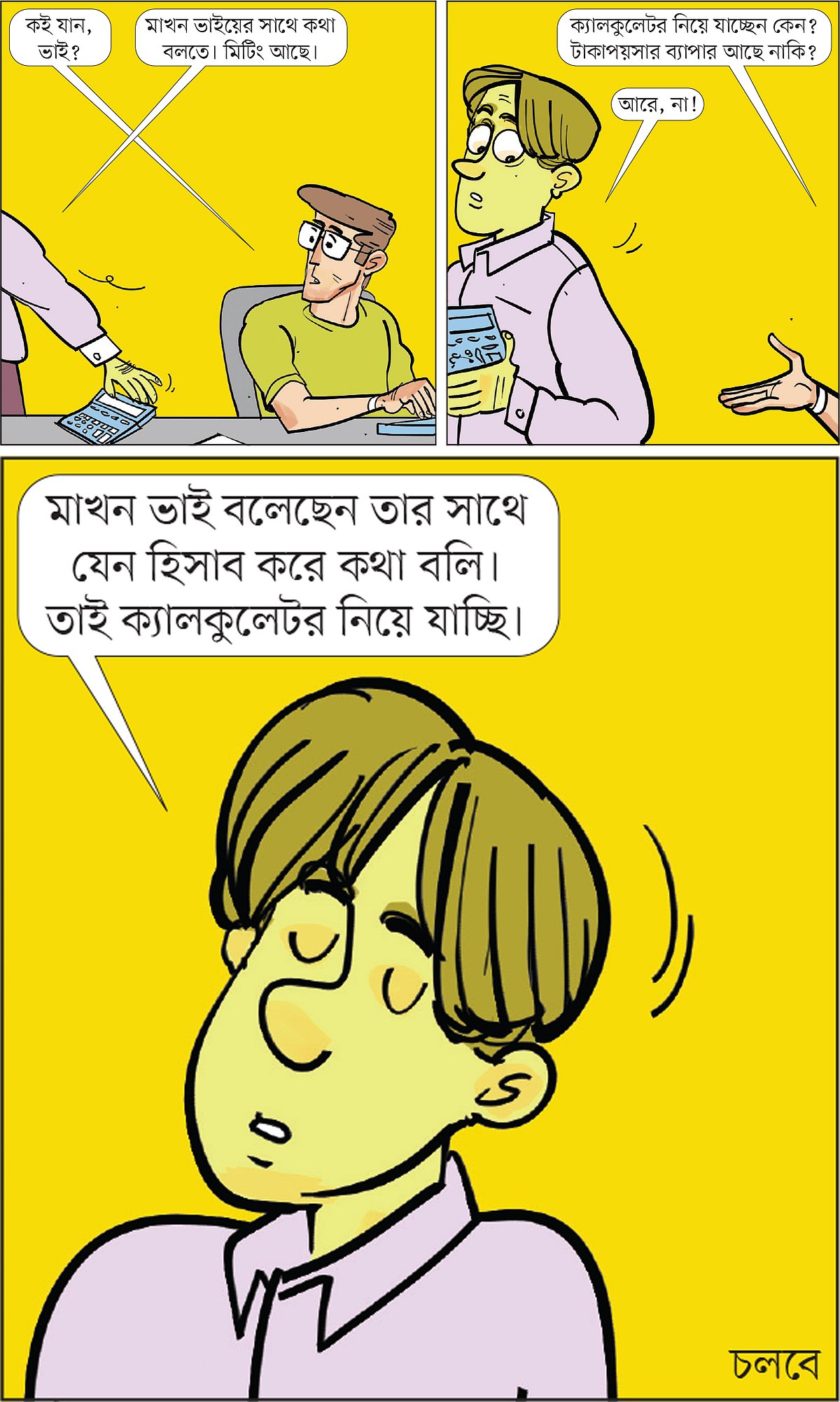 আঁকা: আরাফাত করিম