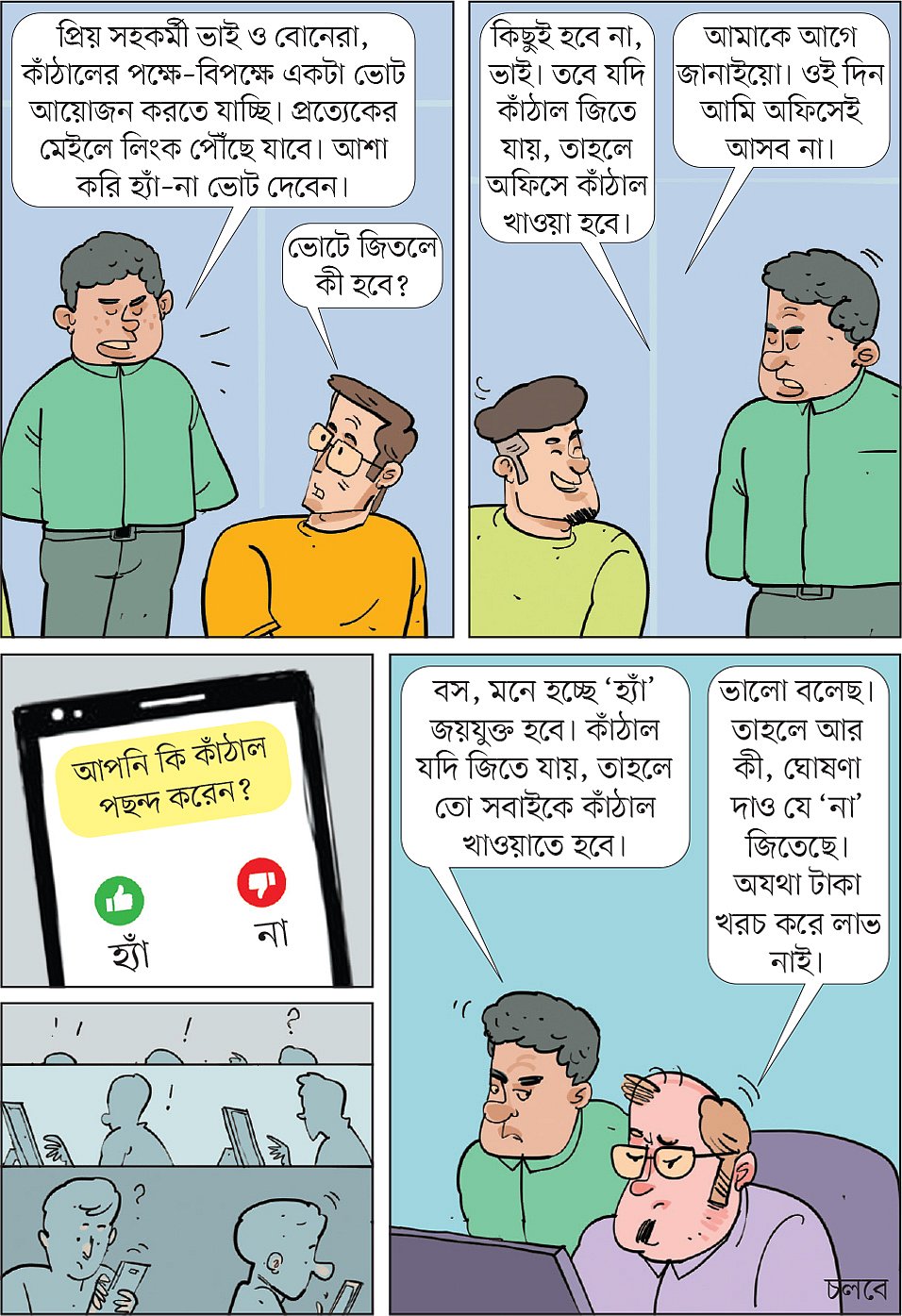 আঁকা: আরাফাত করিম