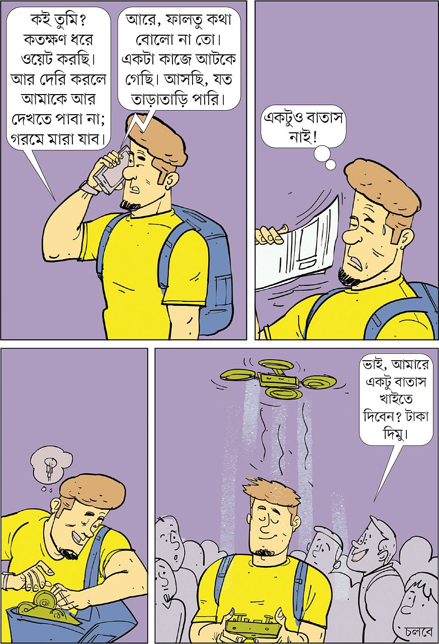 আঁকা: আরাফাত করিম