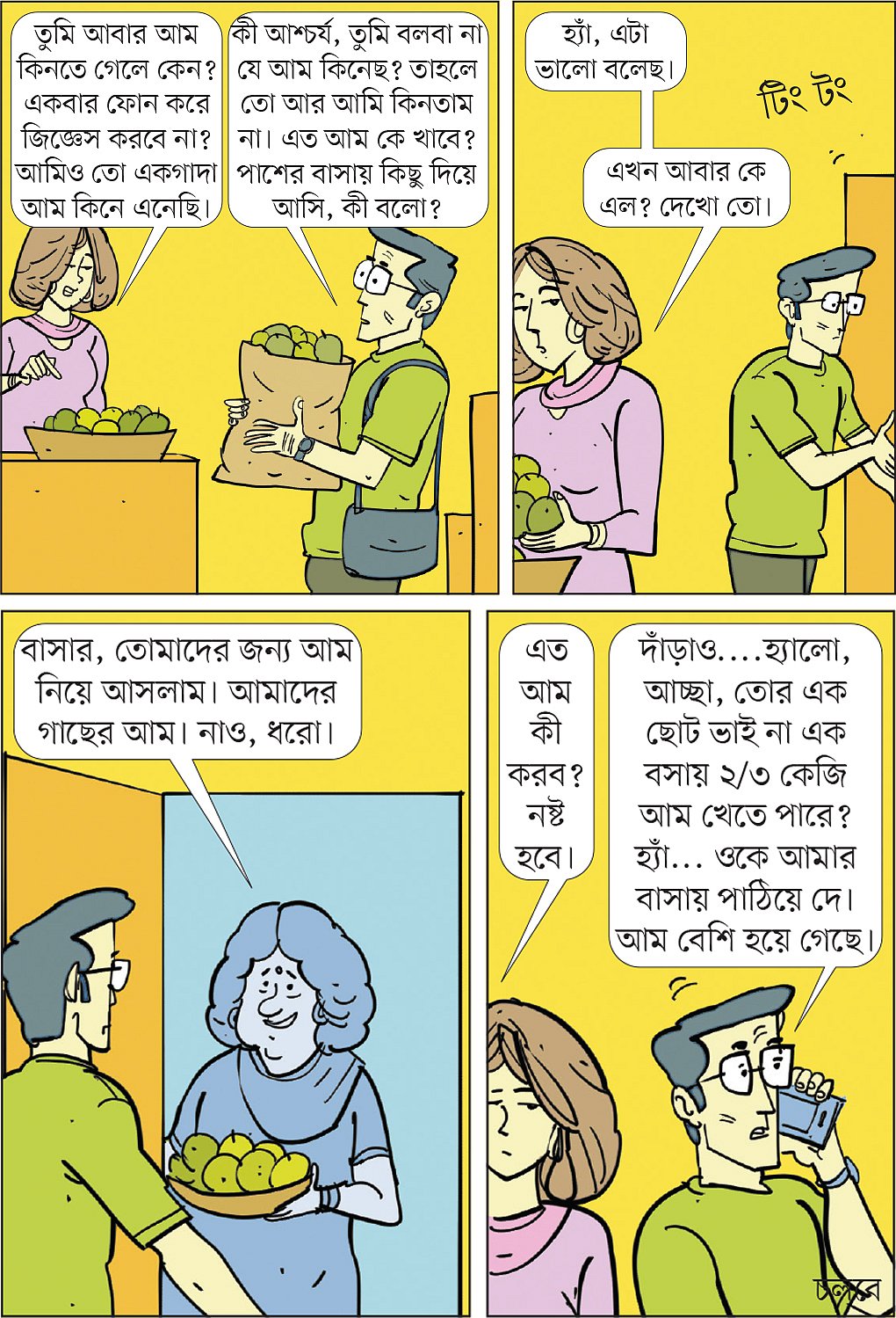 আঁকা: আরাফাত করিম