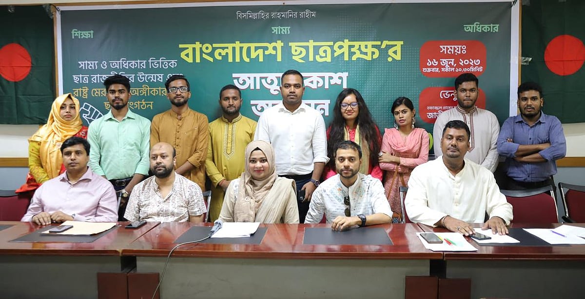 ছবি: ছাত্রপক্ষের সৌজন্যে