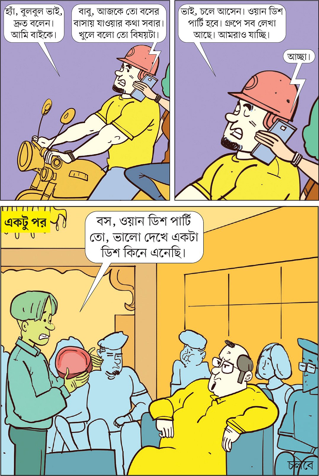 আঁকা: আরাফাত করিম