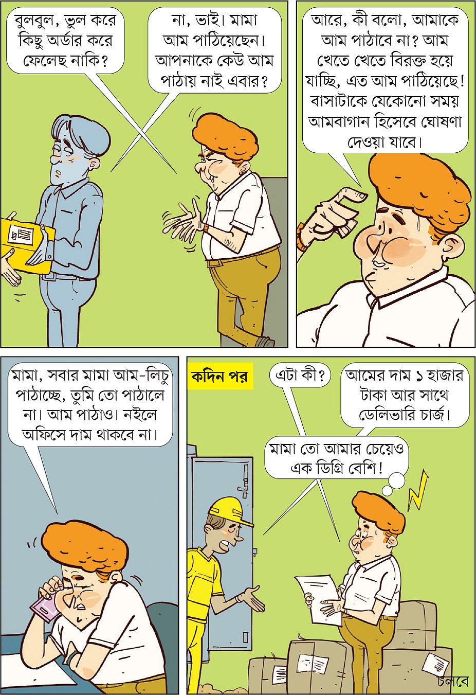 আঁকা: আরাফাত করিম