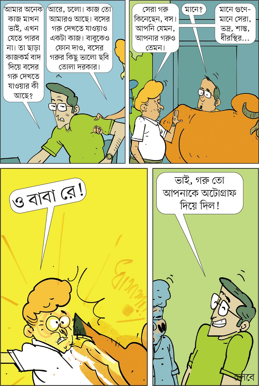আঁকা: আরাফাত করিম