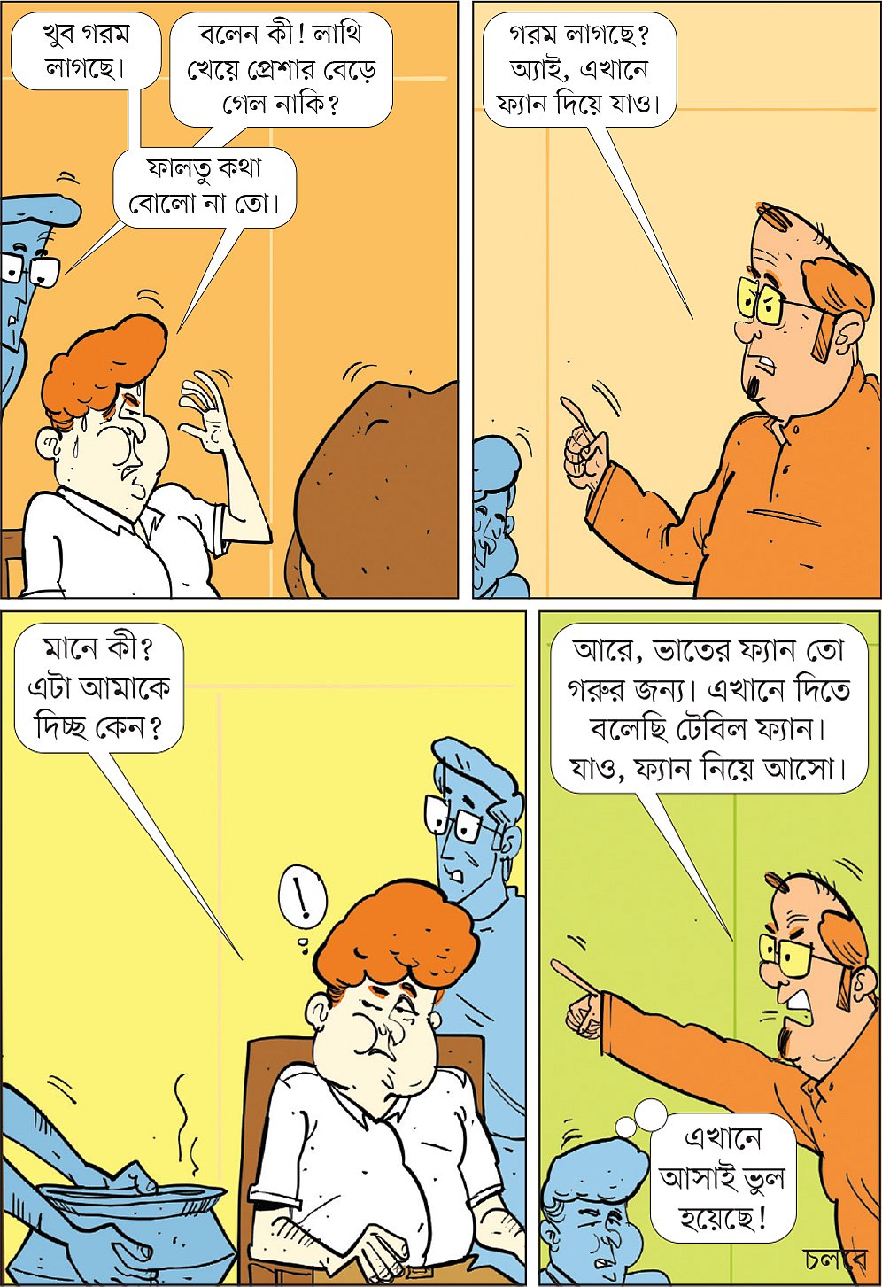 আঁকা: আরাফাত করিম