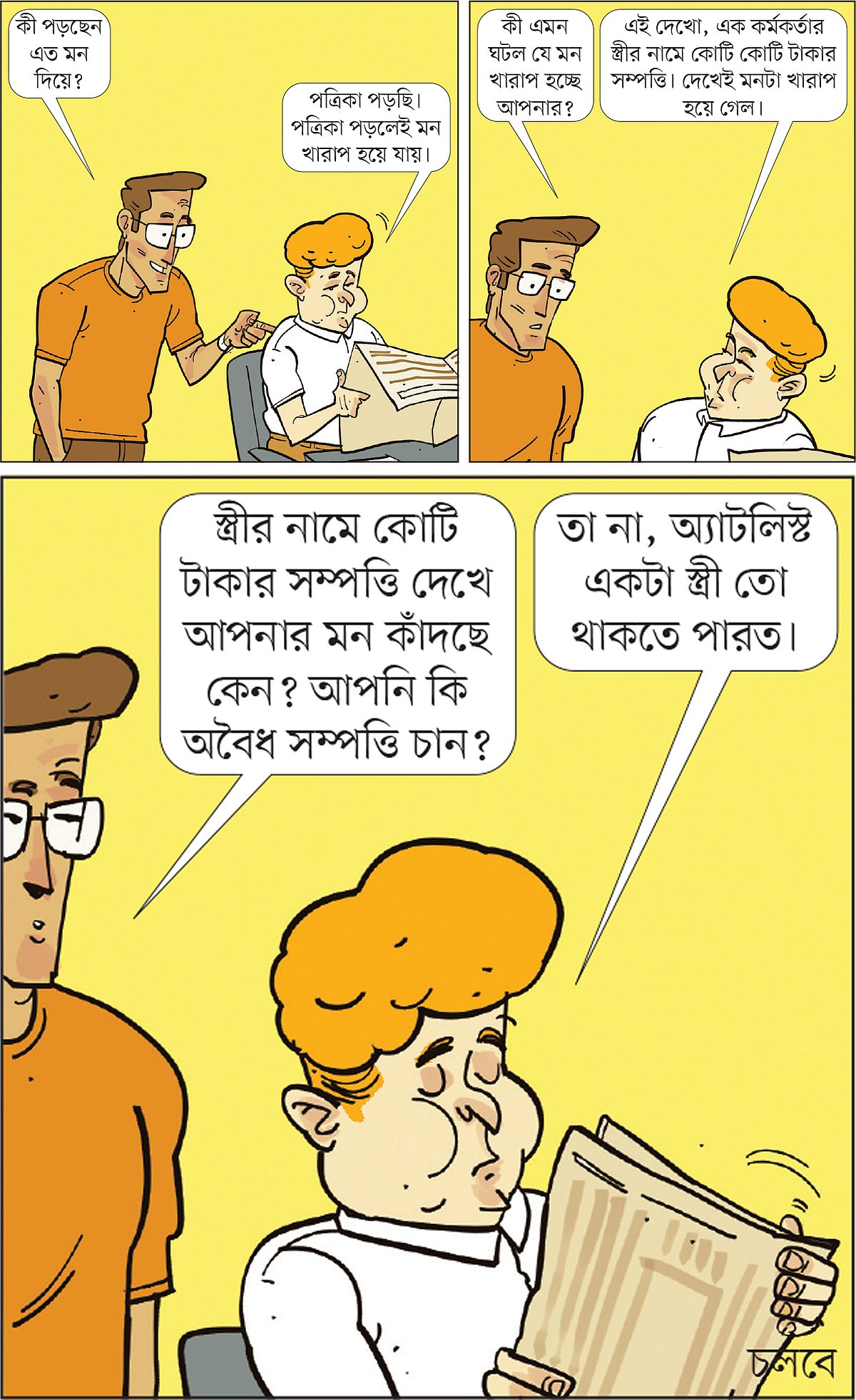 আঁকা: আরাফাত করিম