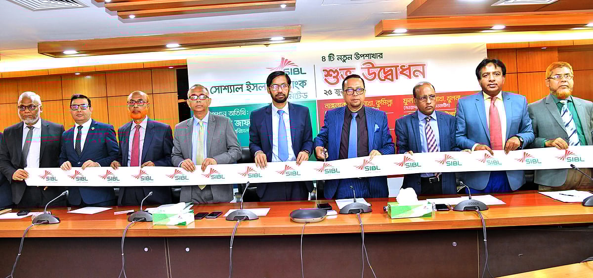 ছবি: সোশ্যাল ইসলামী ব্যাংকের সৌজন্যে