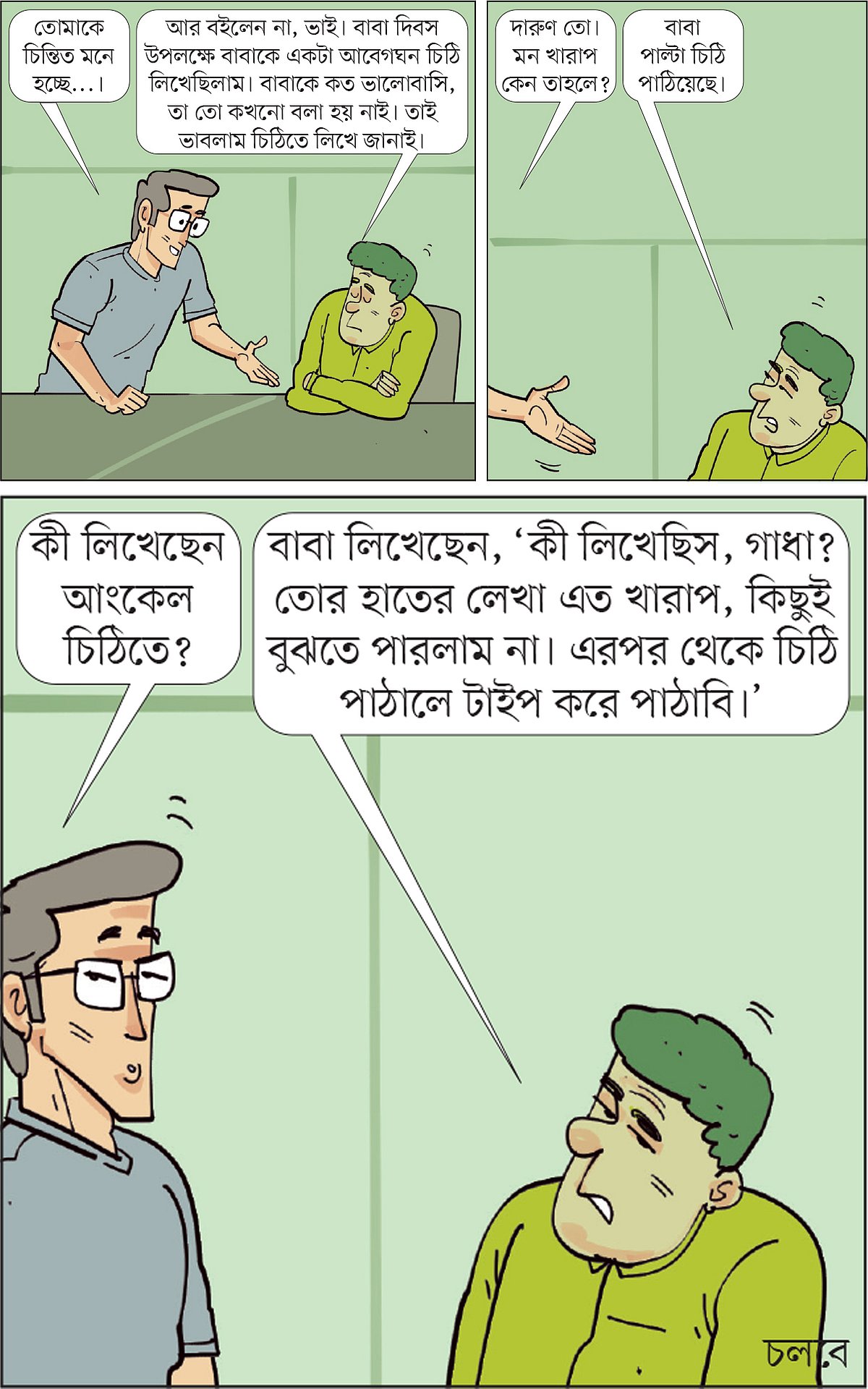 আঁকা: আরাফাত করিম