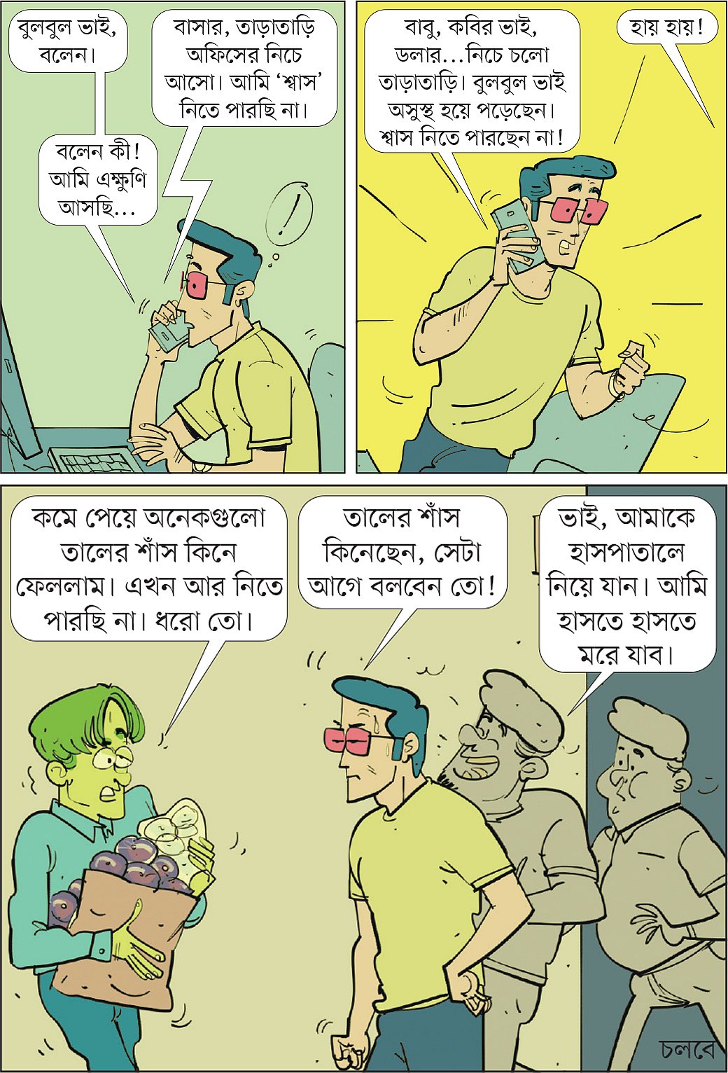 আঁকা: আরাফাত করিম