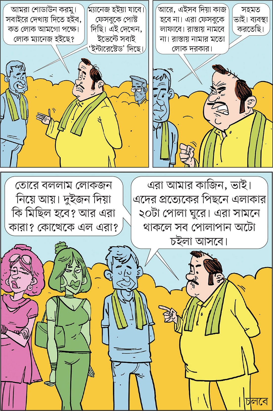 আঁকা: আরাফাত করিম