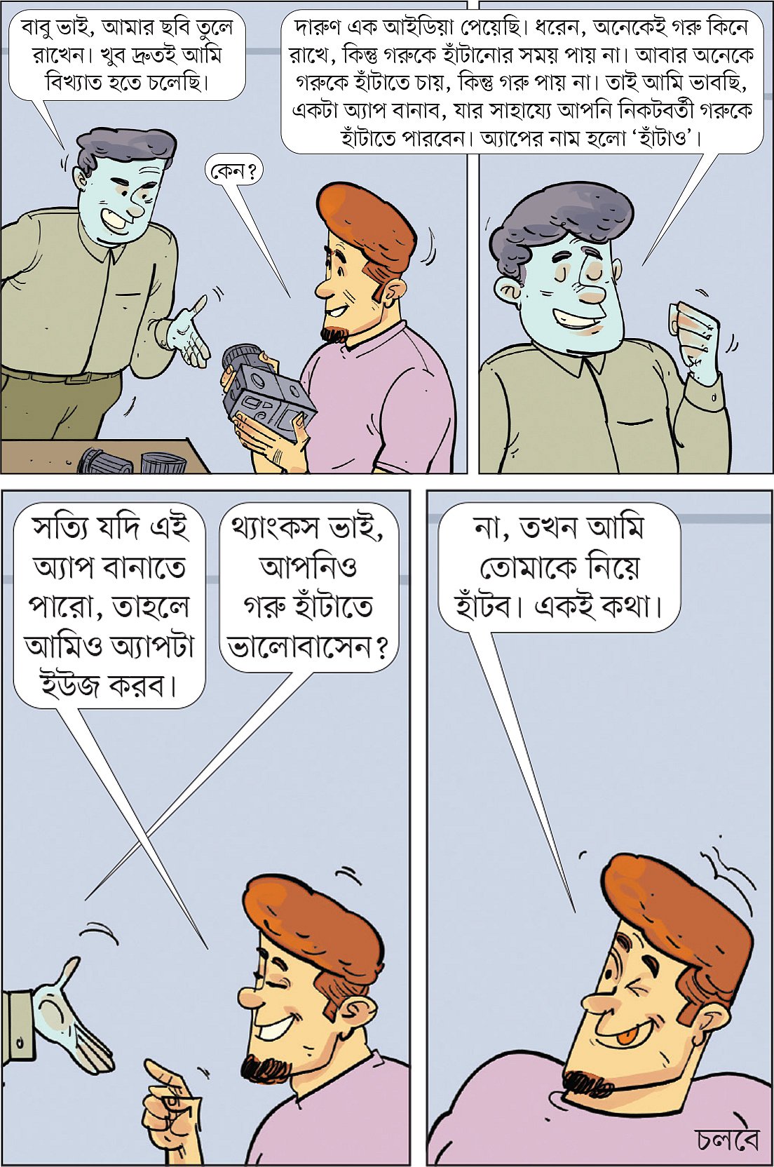 আঁকা: আরাফাত করিম