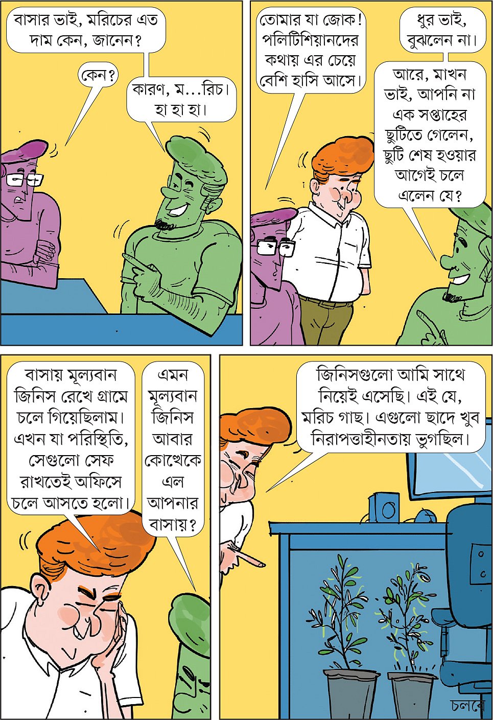 আঁকা: আরাফাত করিম