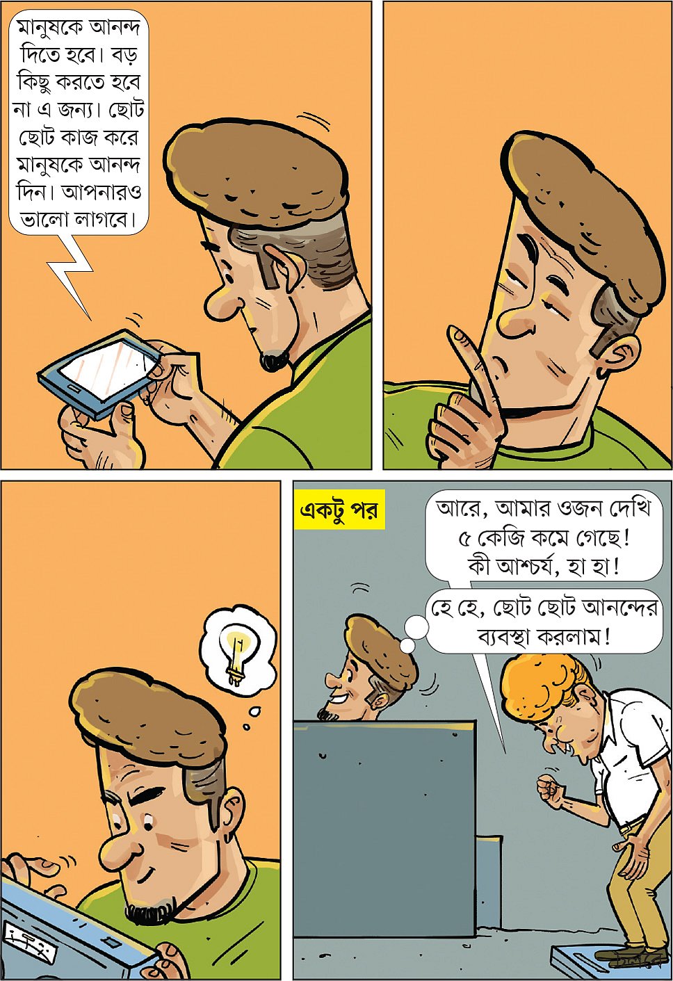 আঁকা: আরাফাত করিম