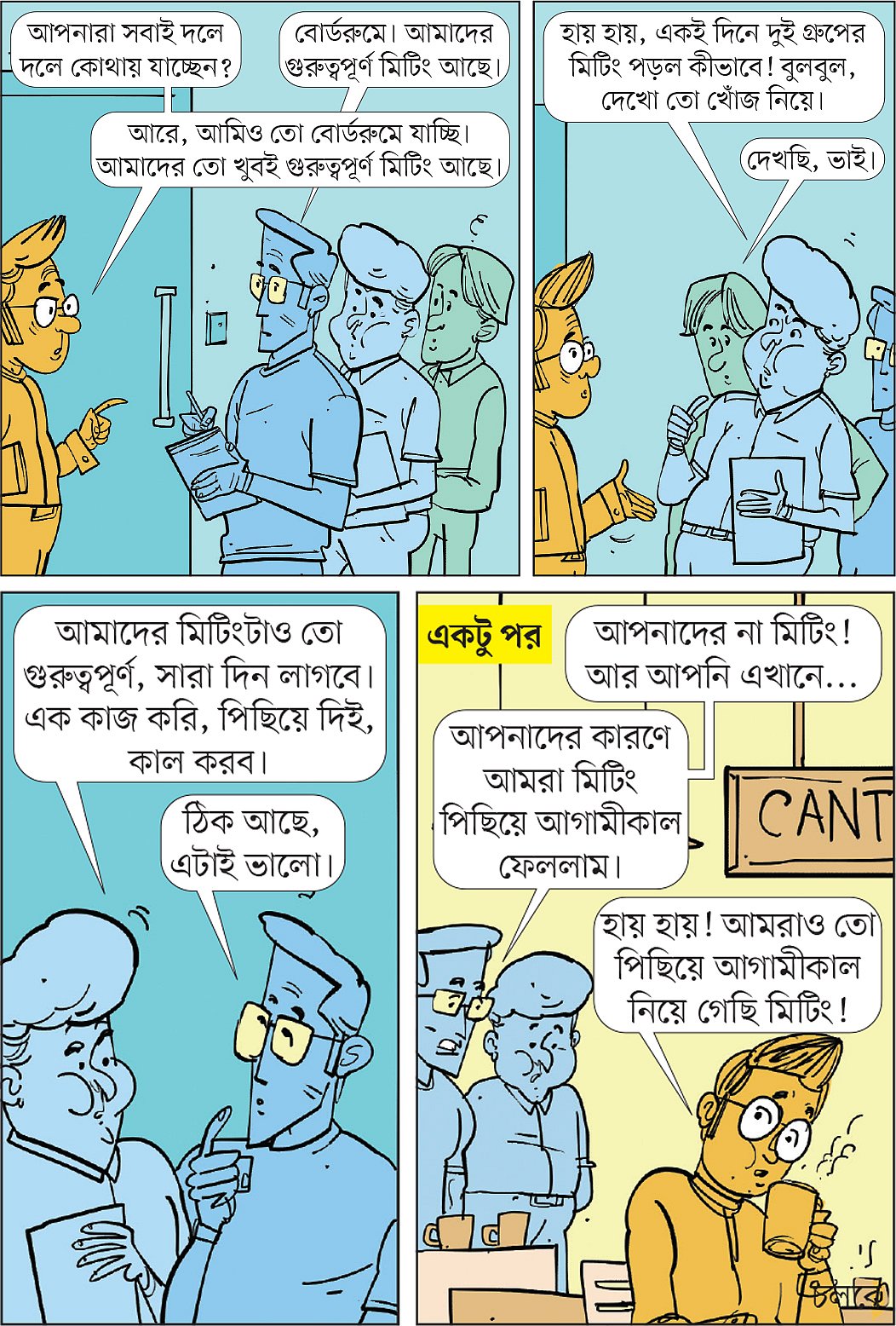 আঁকা: আরাফাত করিম