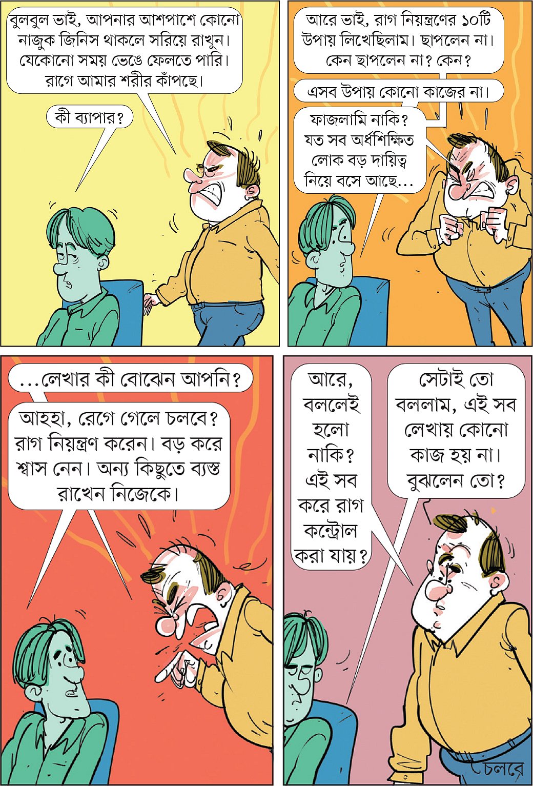 আঁকা: আরাফাত করিম