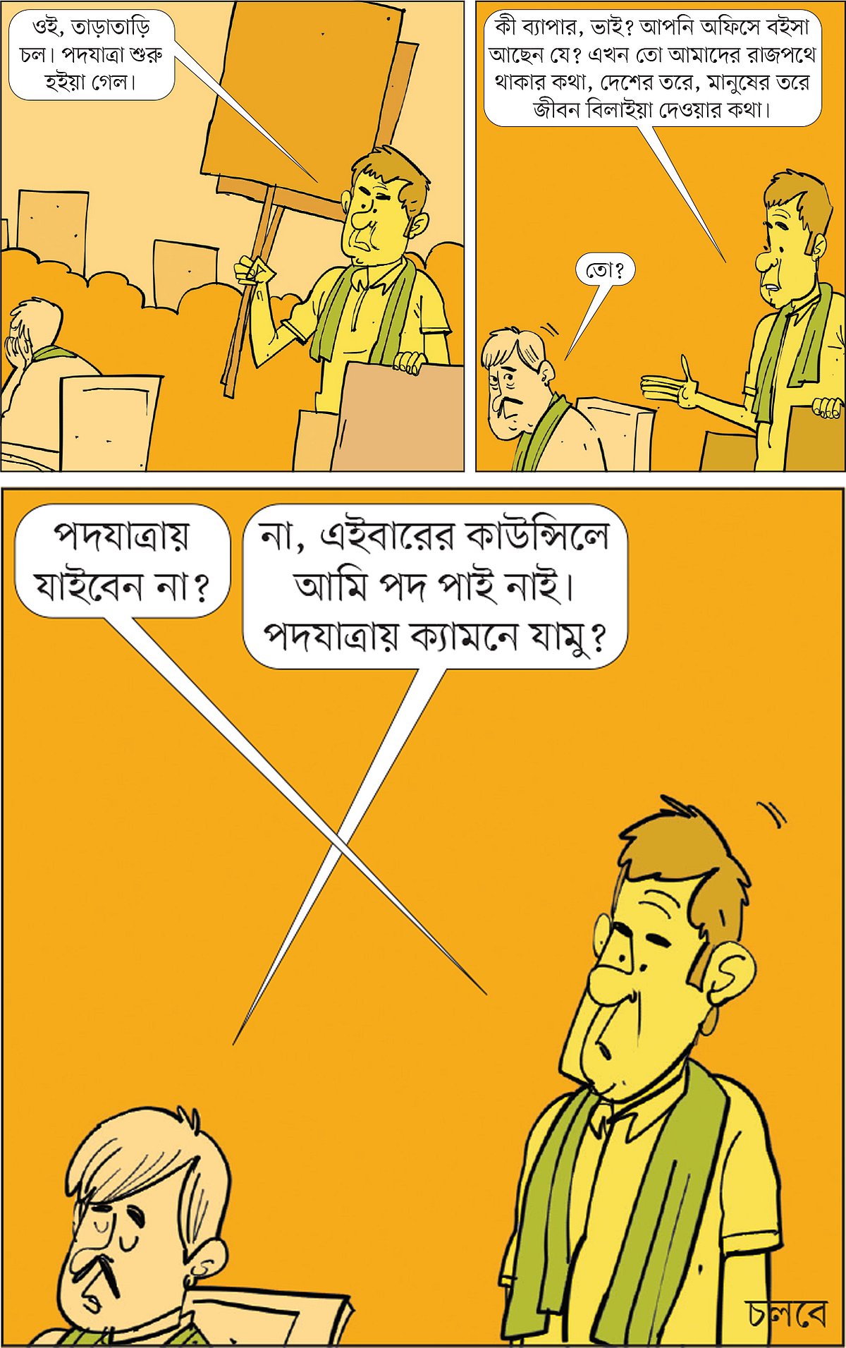 আঁকা: আরাফাত করিম