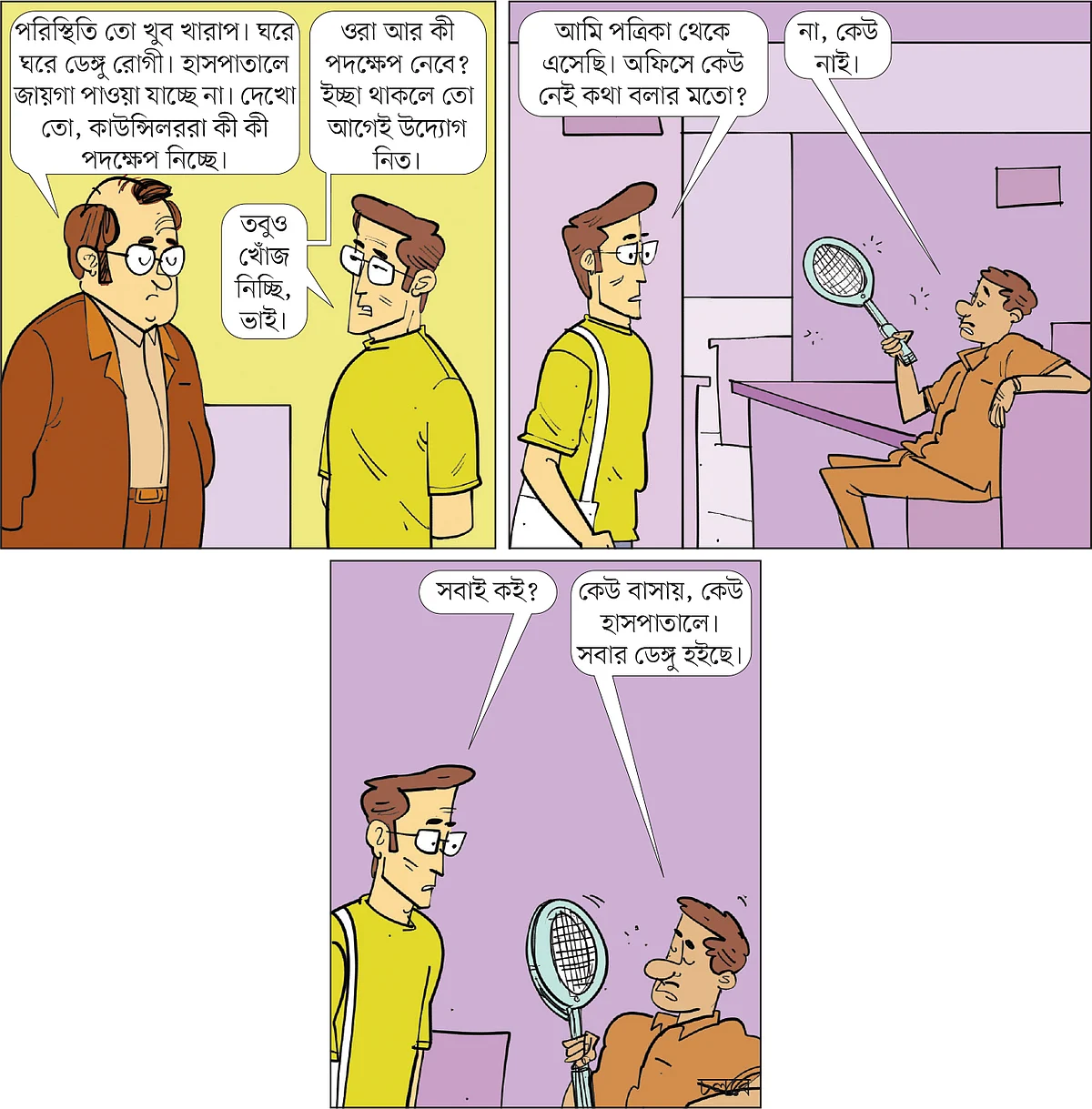 আঁকা: আরাফাত করিম