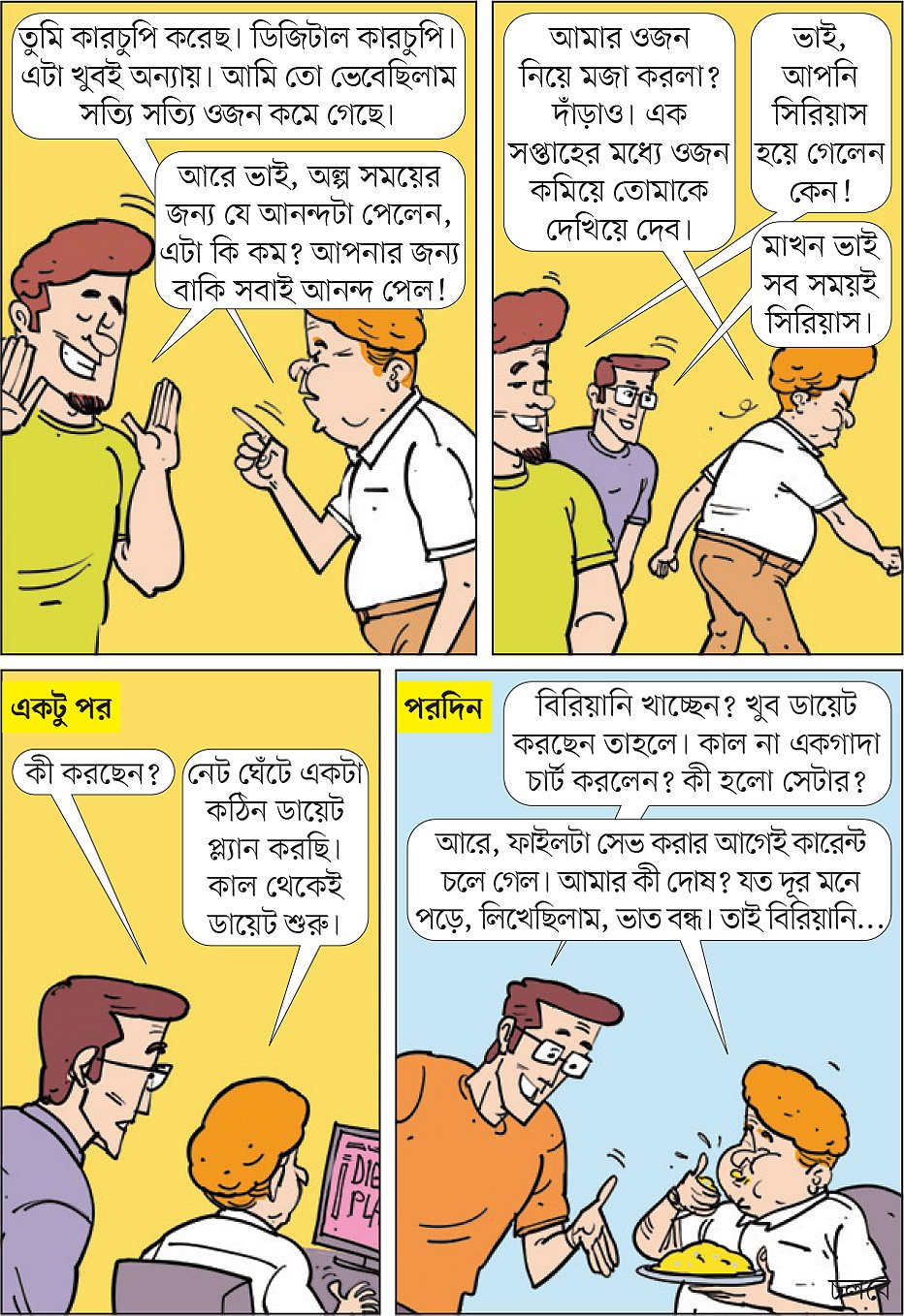 আঁকা: আরাফাত করিম