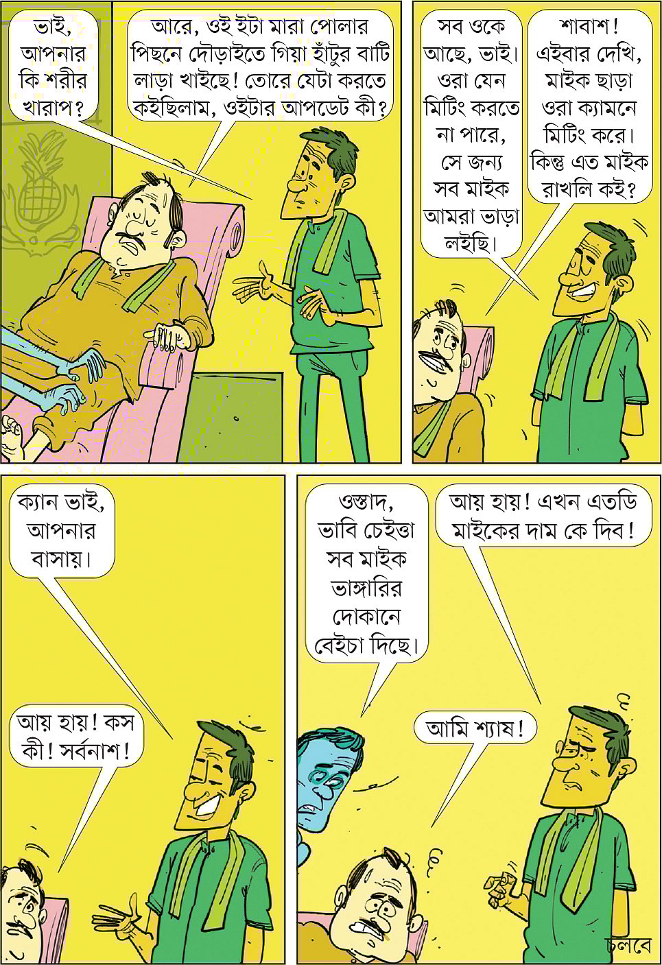 আঁকা: আরাফাত করিম