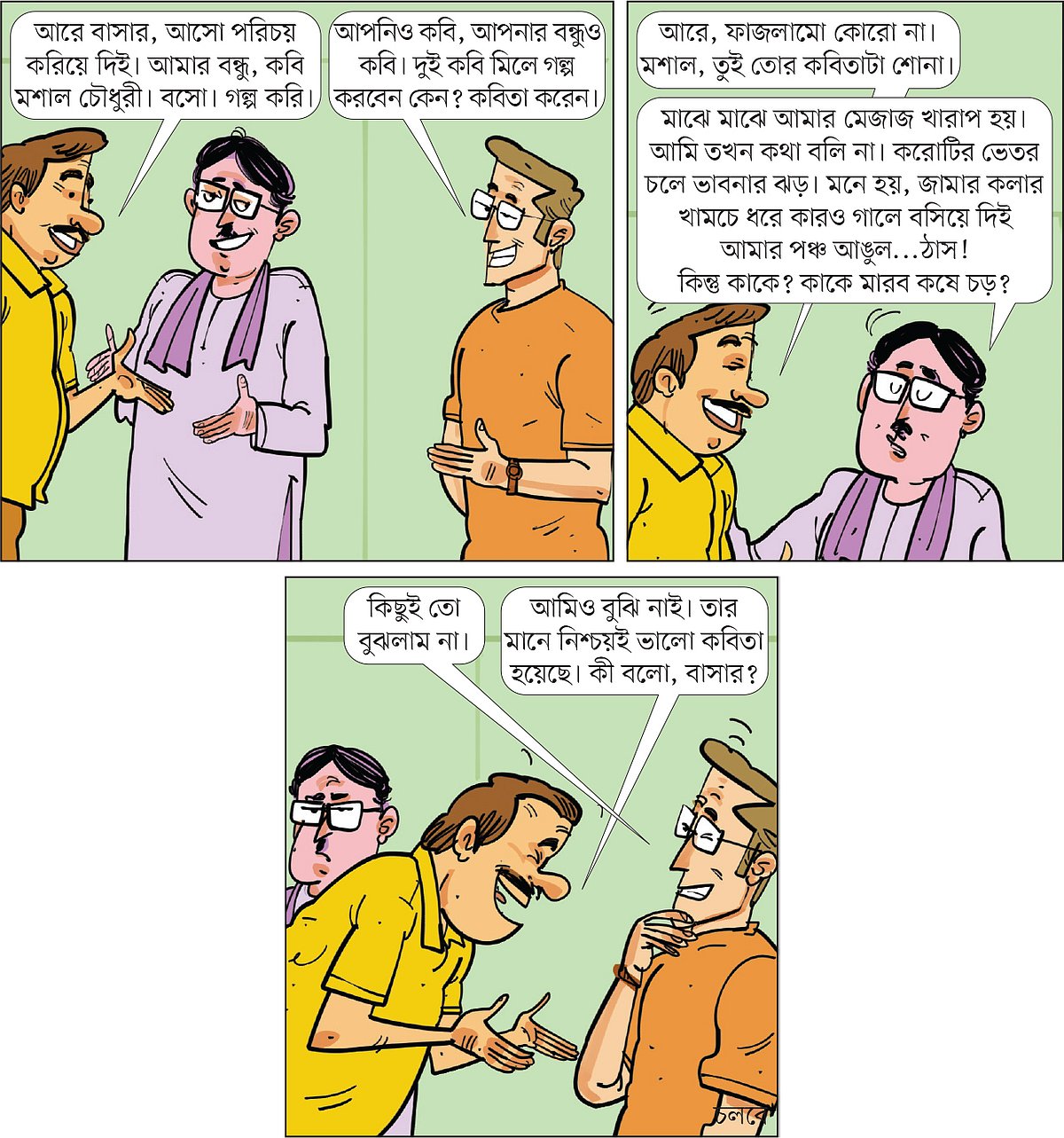 আঁকা: আরাফাত করিম