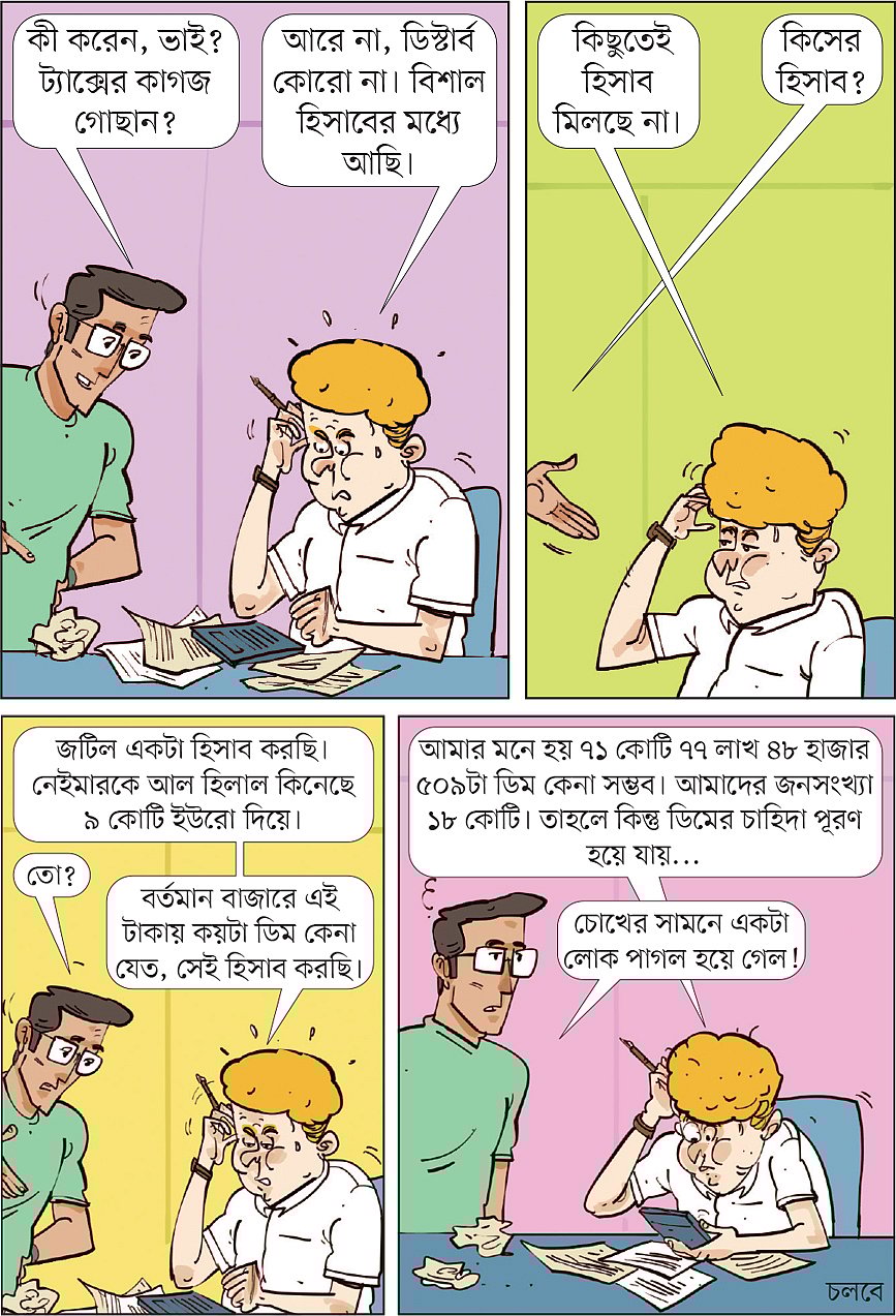 আঁকা: আরাফাত করিম