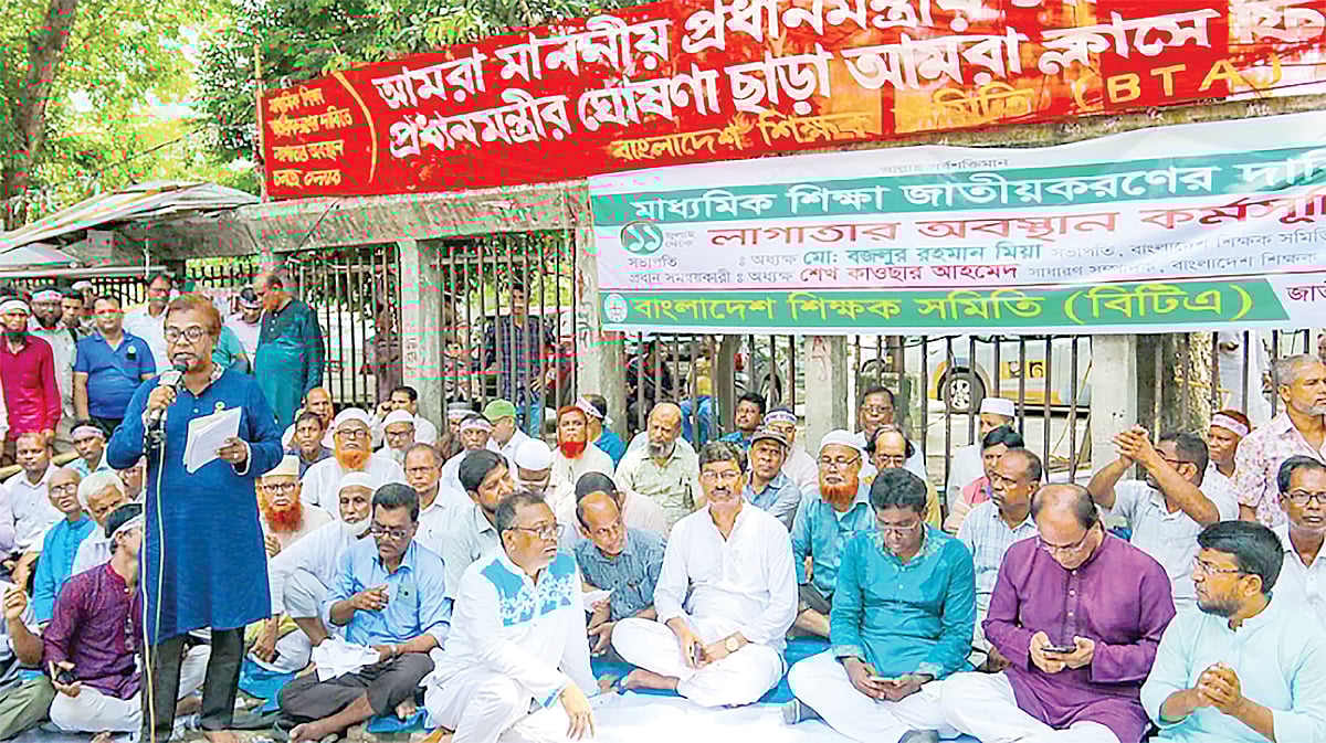 জাতীয়করণের দাবিতে সম্প্রতি বেসরকারি মাধ্যমিক বিদ্যালয়ের এমপিওভুক্ত শিক্ষকেরা আন্দোলন করেন