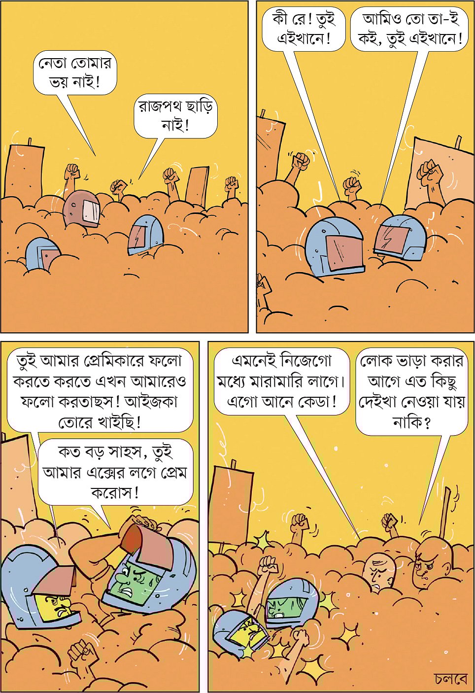 আঁকা: আরাফাত করিম