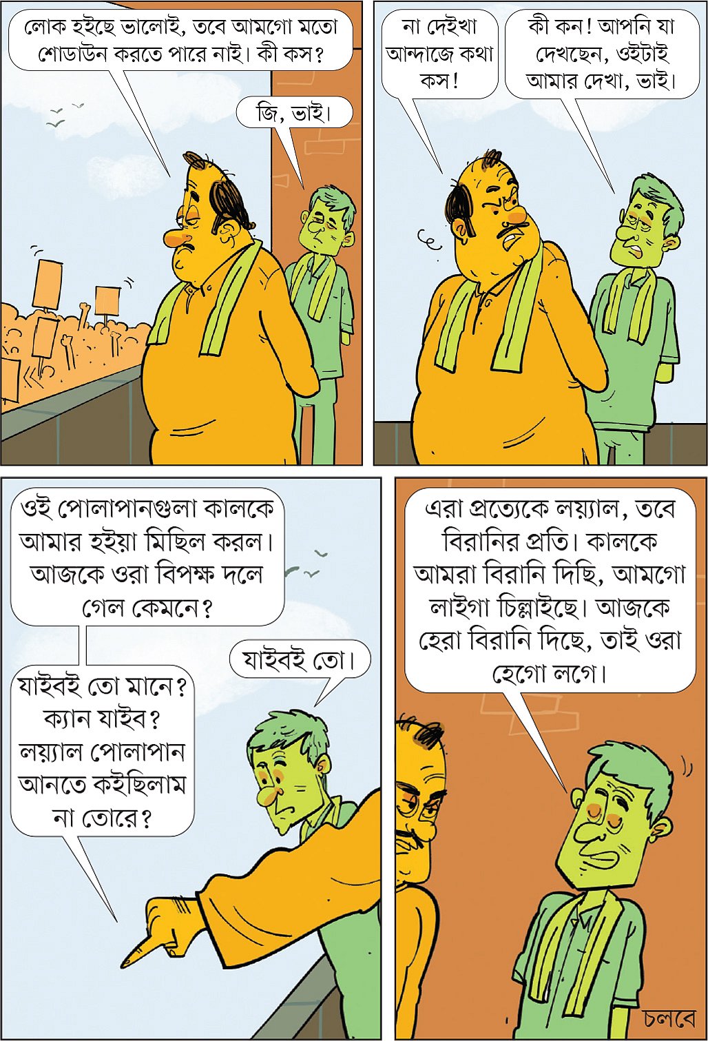 আঁকা: আরাফাত করিম