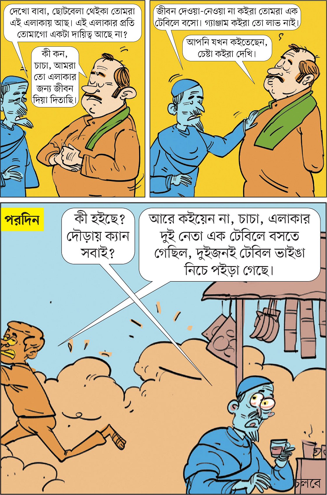 আঁকা: আরাফাত করিম