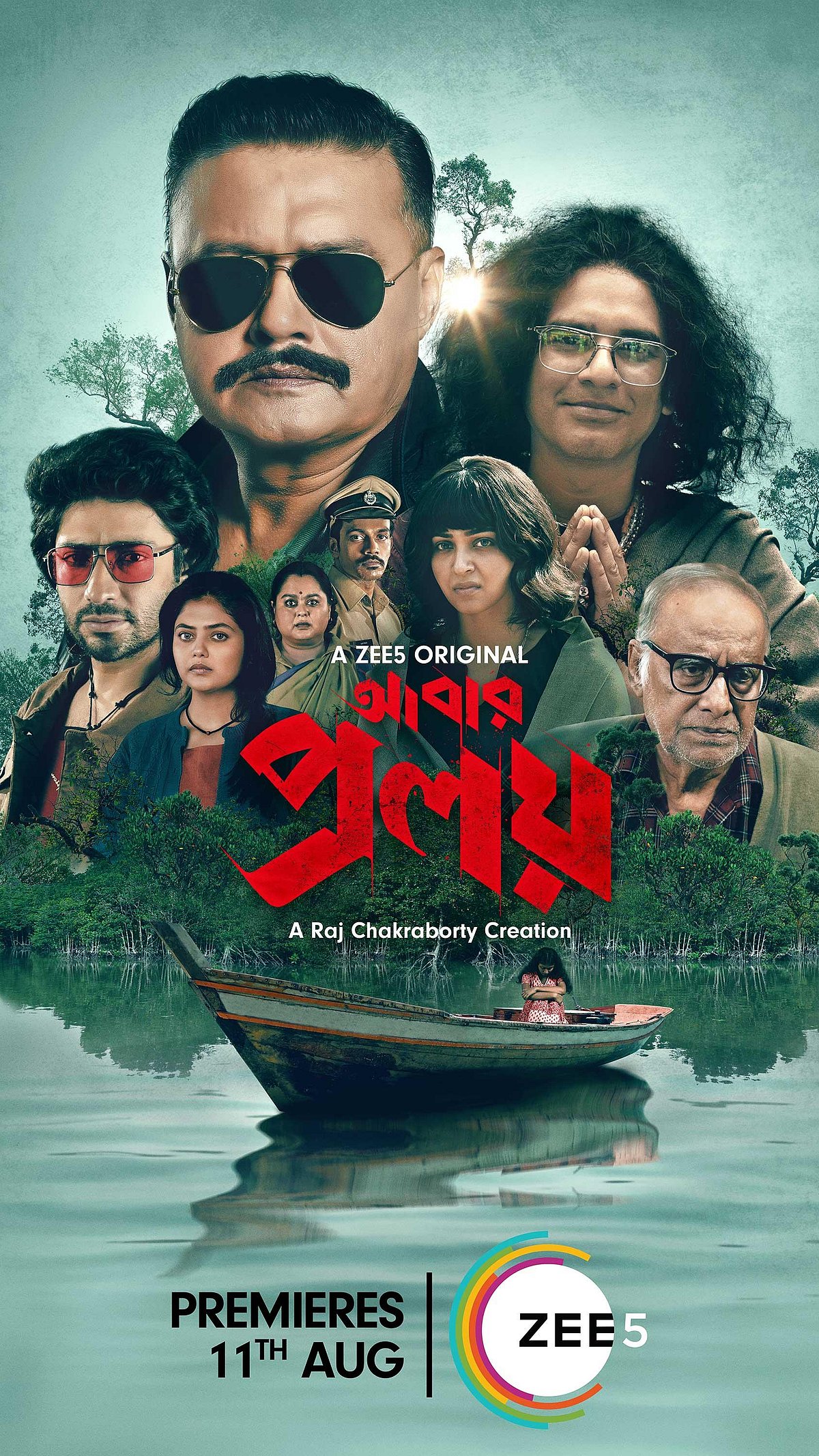 ‘আবার প্রলয়’–এর পোস্টার। আইএমডিবি