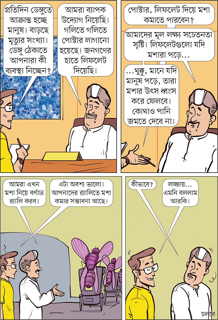 আঁকা: আরাফাত করিম