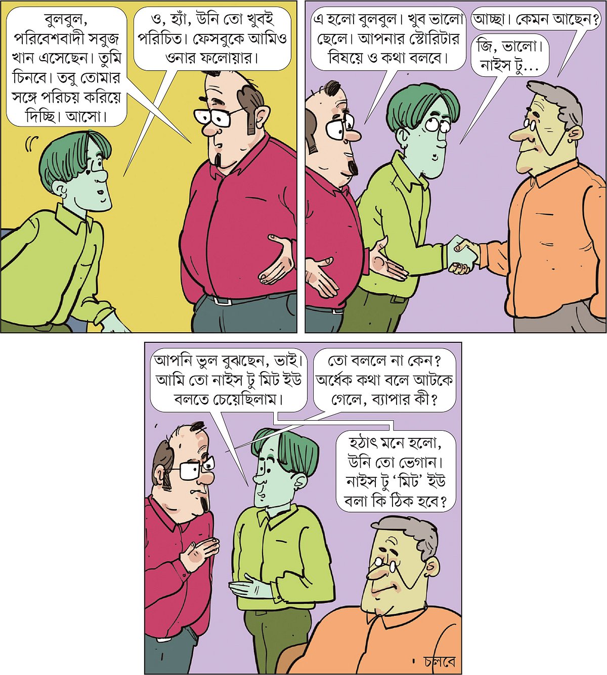 আঁকা: আরাফাত করিম