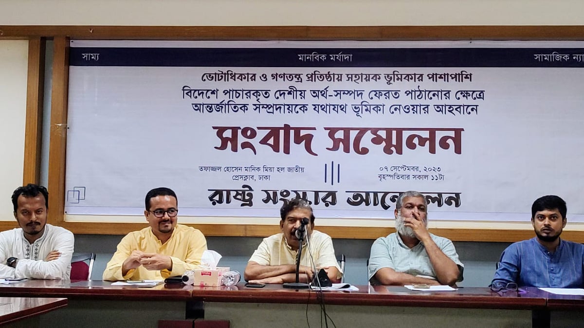 ছবি:  রাষ্ট্র সংস্কার আন্দোলনের সৌজন্যে