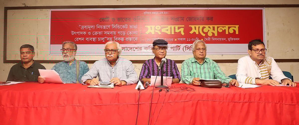 ছবি: সিপিবির সৌজন্যে