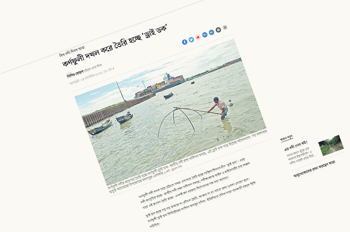 প্রথম আলোয় প্রকাশিত এই প্রতিবেদনের প্রতিবাদ জানিয়েছে কর্ণফুলী ড্রাই ডক কোম্পানি লিমিটেড কর্তৃপক্ষ